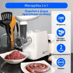 Белый мясорубка HOME ELEMENT HE-MG605A / Максимальная мощность 2400 Вт/ белый, белый
