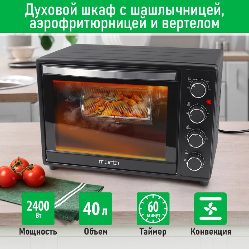Духовой шкаф MARTA MT-EO4290C с конвекцией + аэрофритюрница, 40л, ТАЙМЕР, 2400Вт