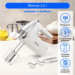 Миксер MARTA MT-MX1516A/ миксер кухонный/ 800Вт/ 5 скоростей/ 4 насадки/ белый жемчуг