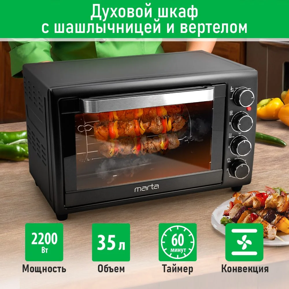 Черный духовой шкаф MARTA MT-EO4284C (35 литров, шашлычница + вертел + конвекция) черный жемчуг
