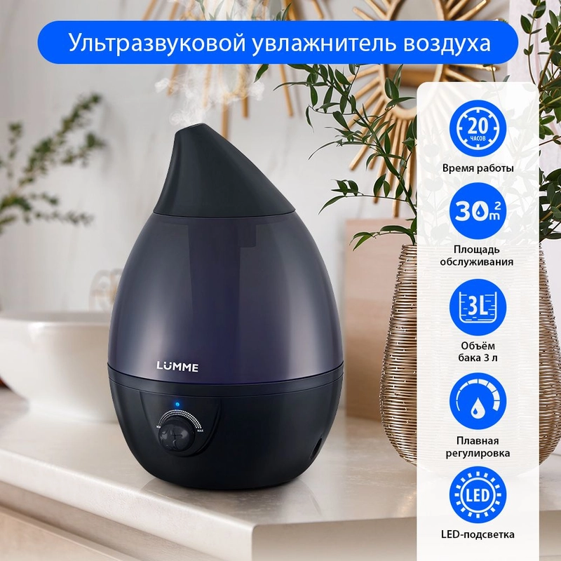 Увлажнитель воздуха LUMME LU-1558, 3 литра черный жемчуг
