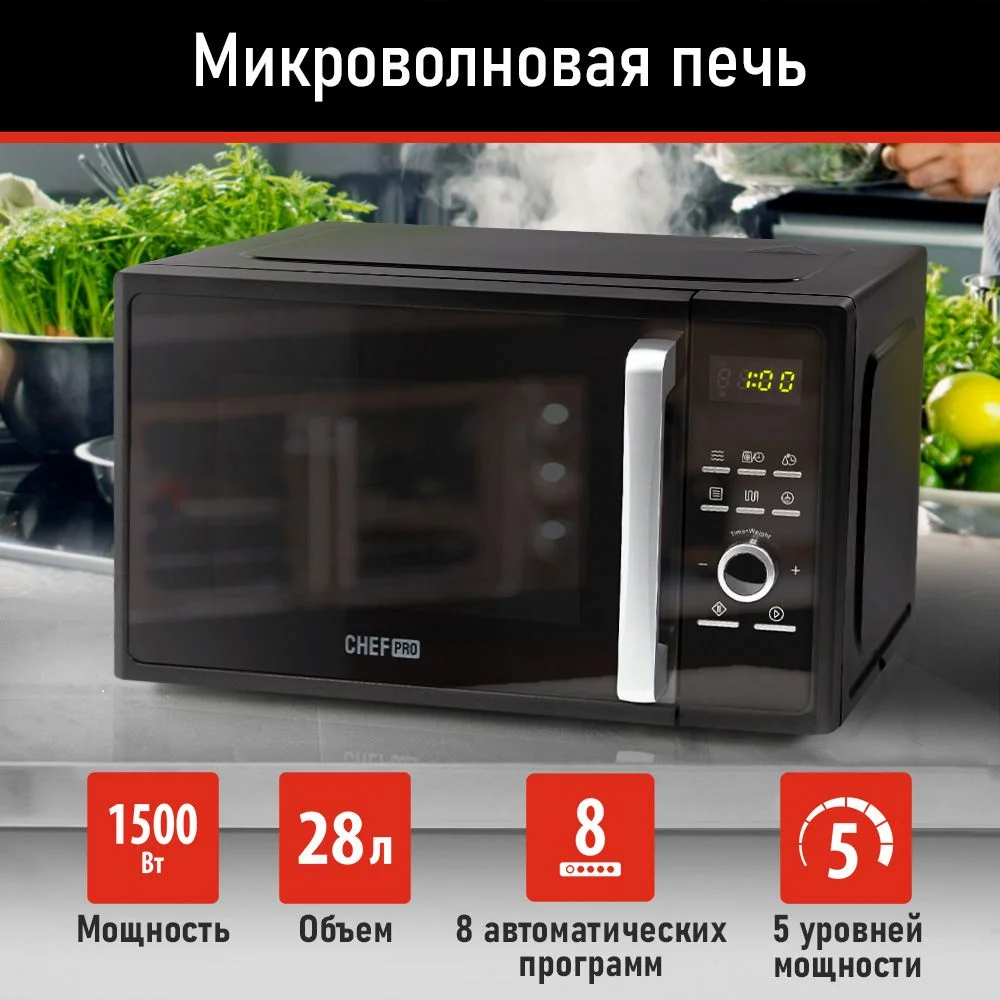 Черный микроволновая печь CHEF PRO CF-MW1954A черный
