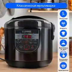 Мультиварка LUMME LU-1448 туманный нефрит
