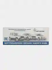 Зеркало салонное ВАЗ 2103, 2110, 2121, 2123 призматическое (Автоблик)