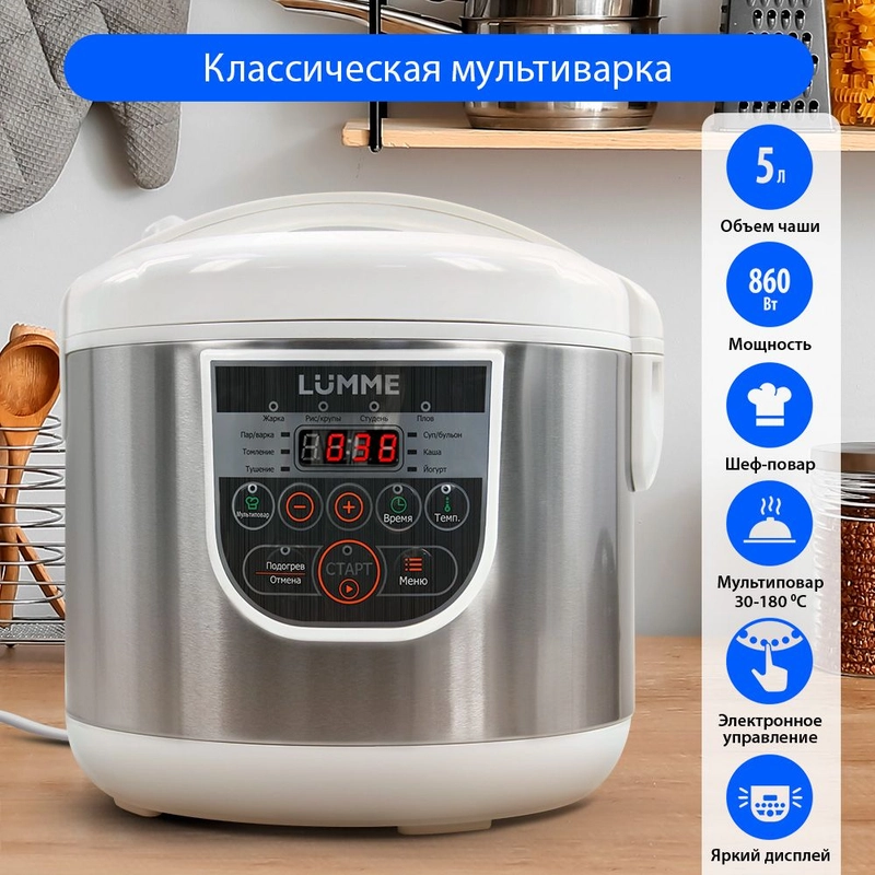 Мультиварка LUMME LU-1448/ 5 литров/ 31 программа / белый жемчуг