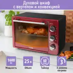 Духовой шкаф LUMME LU-EO1714B/ 1600 Вт/ Объем: 23 л/ Конвекция/ 5 режимов работы
