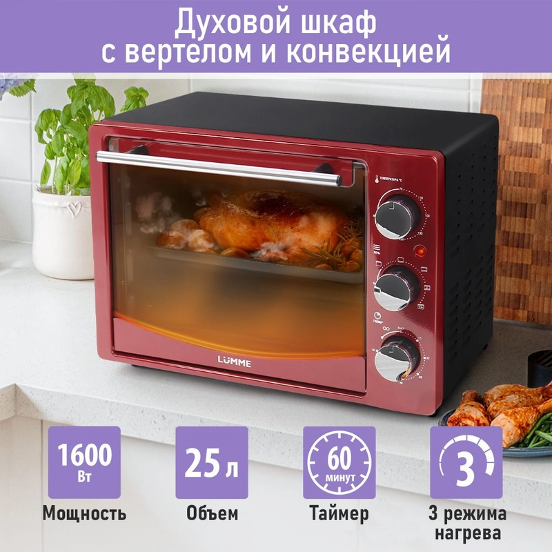Духовой шкаф LUMME LU-EO1714B/ 1600 Вт/ Объем: 23 л/ Конвекция/ 5 режимов работы
