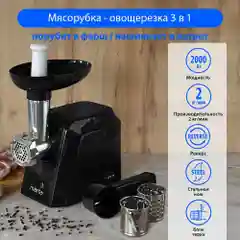 Мясорубка электрическая MARTA MT-2089 овощерезка 3 в 1 черный жемчуг