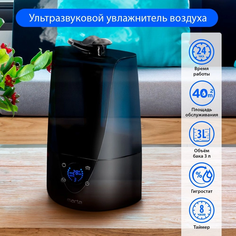 Увлажнитель воздуха ультразвуковой MARTA MT-2373 темный агат