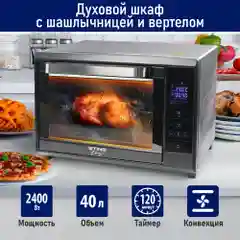 Духовой шкаф STINGRAY ST-EO108A черный/сталь (40 литров, 8 режимов)