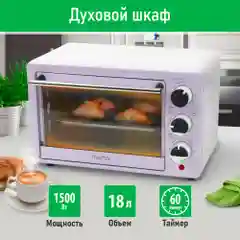 Духовой шкаф MARTA MT-EO4283A /1500 Вт/Объем: 18л/4 нагревательных элемента/3 режима
