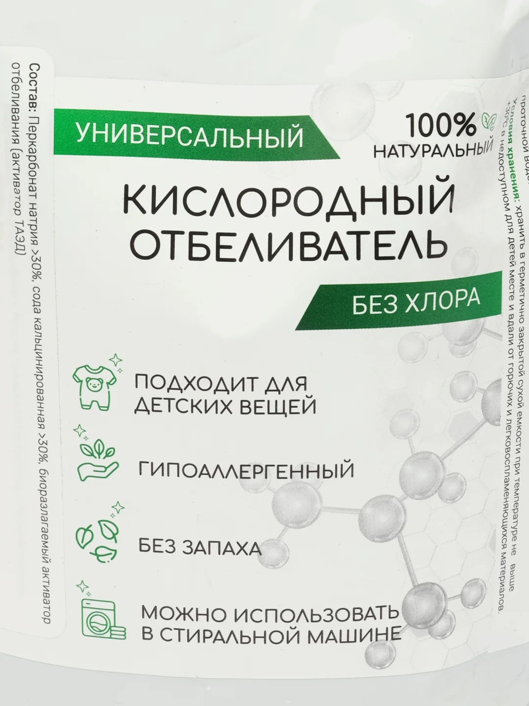 Кислородный отбеливатель-пятновыводитель универсальный, 900 г