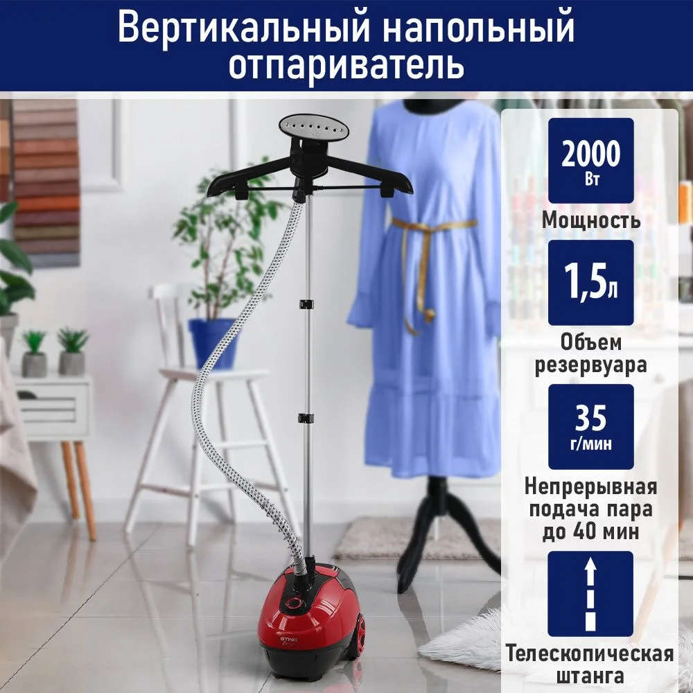 Отпариватель для одежды STINGRAY ST-ST343A вертикальный 2000Вт, 1,5 л, черный/красный