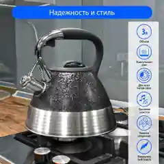 Черный чайник со свистком MARTA MT-3082 3 л, нерж. сталь, черный камень