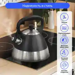 Чайник со свистком MARTA MT-3088 3 л, нерж. сталь, черный матовый