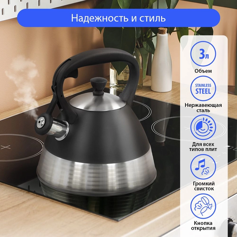 Чайник со свистком MARTA MT-3088 3 л, нерж. сталь, черный матовый