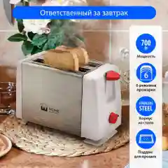 Белый тостер для хлеба HOME ELEMENT HE-TS500/ 700 Вт/ корпус сталь/ 6 режимов обжаривания