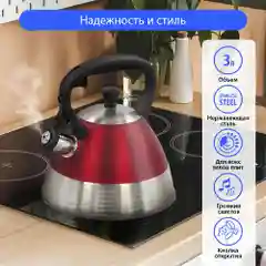 Красный чайник со свистком MARTA MT-3088 3 л, нерж. сталь, красный матовый