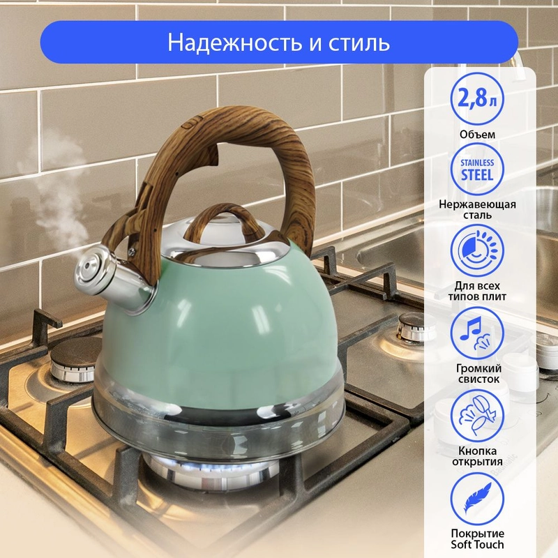 Чайник со свистком MARTA MT-3094 2,8 л, чайник для плиты нержавеющая сталь, ментол