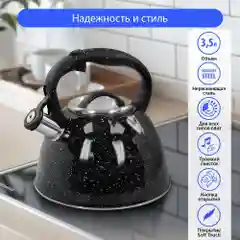 Чайник со свистком MARTA MT-3027 нерж. сталь 3,5 л, черный мрамор