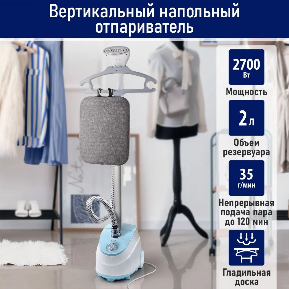 Вертикальный напольный отпариватель STINGRAY ST-ST302A белый/голубой