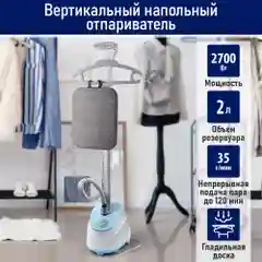 Вертикальный напольный отпариватель STINGRAY ST-ST302A белый/голубой