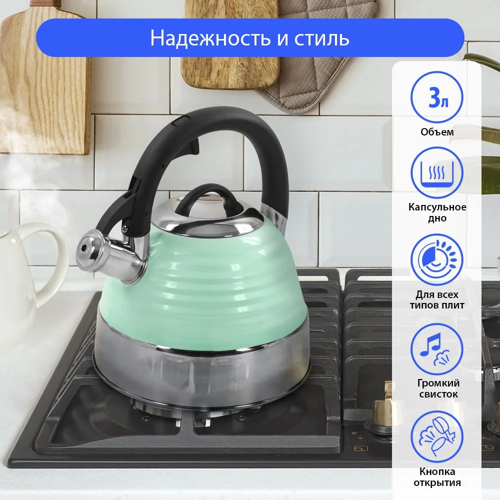 Зеленый чайник со свистком MARTA MT-3098 3 л, капсульное дно, нержавеющая сталь, ментол