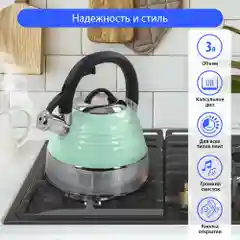 Зеленый чайник со свистком MARTA MT-3098 3 л, капсульное дно, нержавеющая сталь, ментол