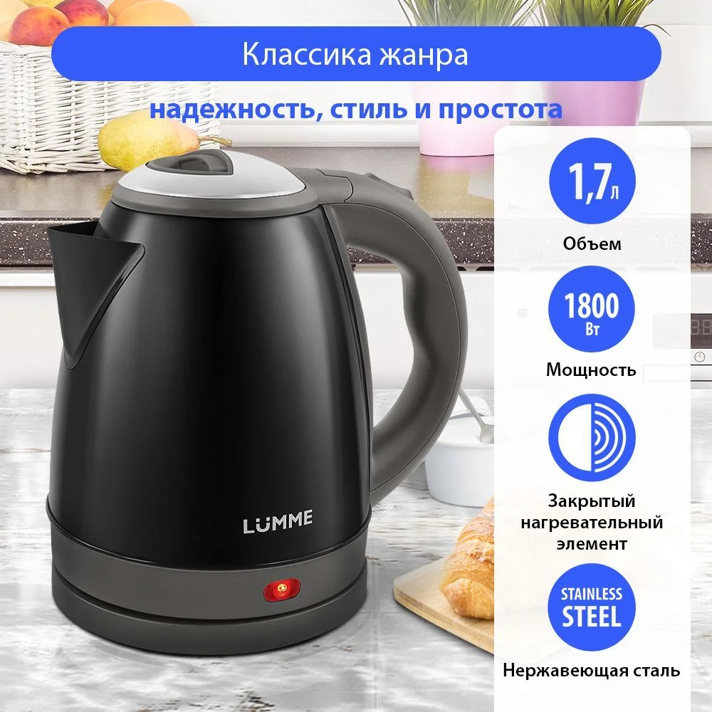 Черный чайник металлический LUMME LU-161 темный алмаз