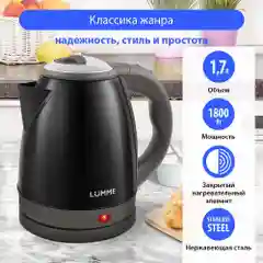 Черный чайник металлический LUMME LU-161 темный алмаз
