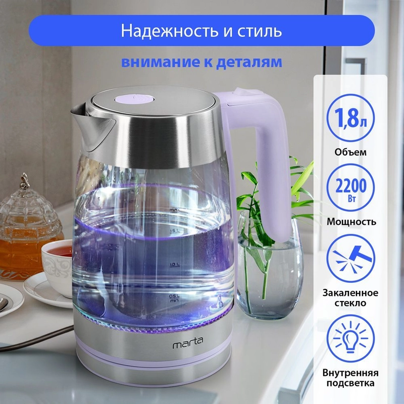 Чайник электрический стеклянный MARTA MT-4553 сиреневый