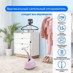 Вертикальный напольный отпариватель MARTA MT-1160 розовый