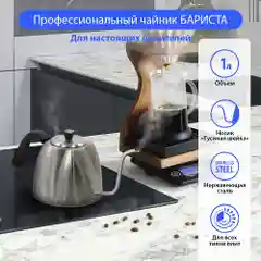 Чайник бариста MARTA MT-3083 1 л, нерж. сталь, черный жемчуг