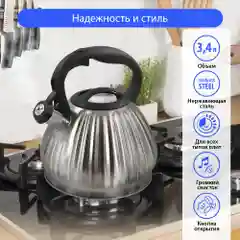 Чайник со свистком MARTA MT-3095 3,4 л, нержавеющая сталь