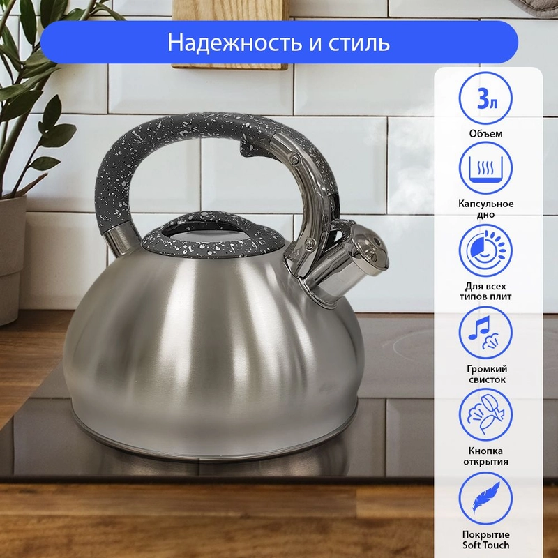 Чайник со свистком MARTA MT-3081 3 л, нерж. сталь, серый мрамор