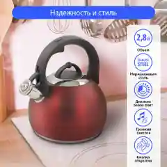 Чайник со свистком MARTA MT-3091 2.8 л, чайник для плиты,нержавеющая сталь,красный матовый