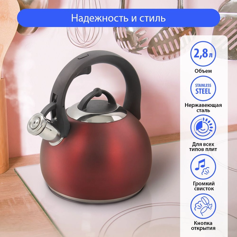 Чайник со свистком MARTA MT-3091 2.8 л, чайник для плиты,нержавеющая сталь,красный матовый
