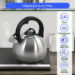 Чайник со свистком MARTA MT-3090 2.8 л, нержавеющая сталь