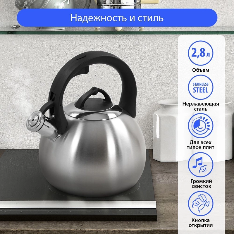 Чайник со свистком MARTA MT-3090 2.8 л, нержавеющая сталь