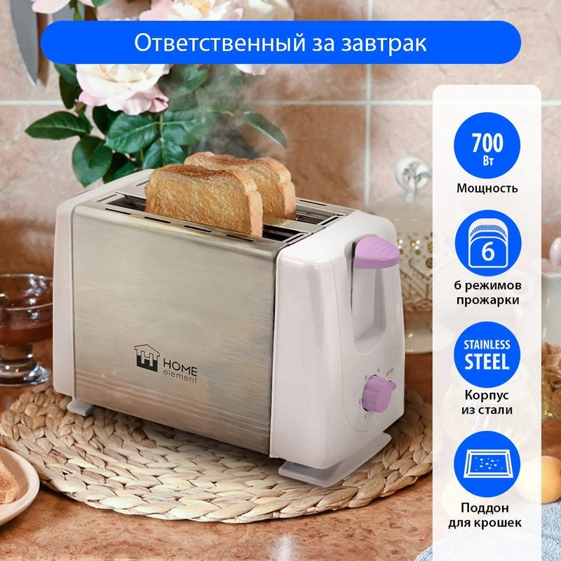 Тостер для хлеба HOME ELEMENT HE-TS500/ 700 Вт/ корпус сталь/ 6 режимов обжаривания
