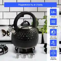 Чайник со свистком KATANA KT-KE3000B 2.8 л, чайник для плиты нержавеющая сталь