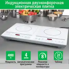 Электрическая индукционная безимпульсная плитка MARTA MT-HP4228A/ 2 конфорки/ 4000W/
