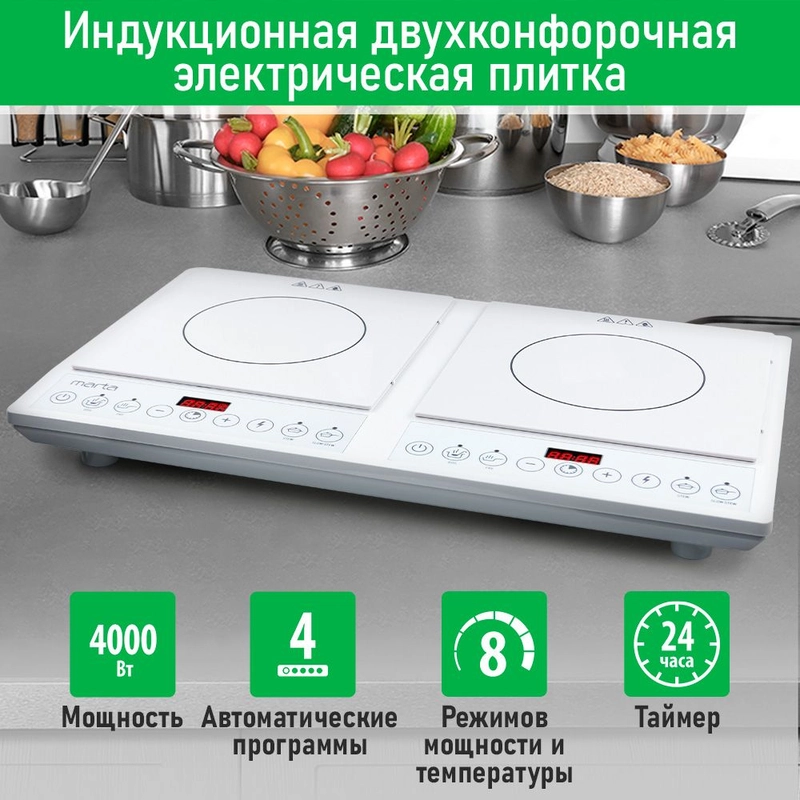 Электрическая индукционная безимпульсная плитка MARTA MT-HP4228A/ 2 конфорки/ 4000W/