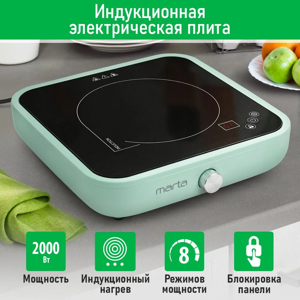 Бирюзовый электрическая индукционная безимпульсная плитка MARTA MT-HP4223A ментол