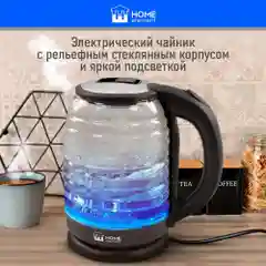 Чайник электрический HOME ELEMENT HE-KT2305 стеклянный 2 Л с подсветкой, черный