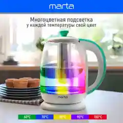 Бирюзовый чайник электрический MARTA MT-4622 стеклянный/электрочайник со съемным заварочным фильтром