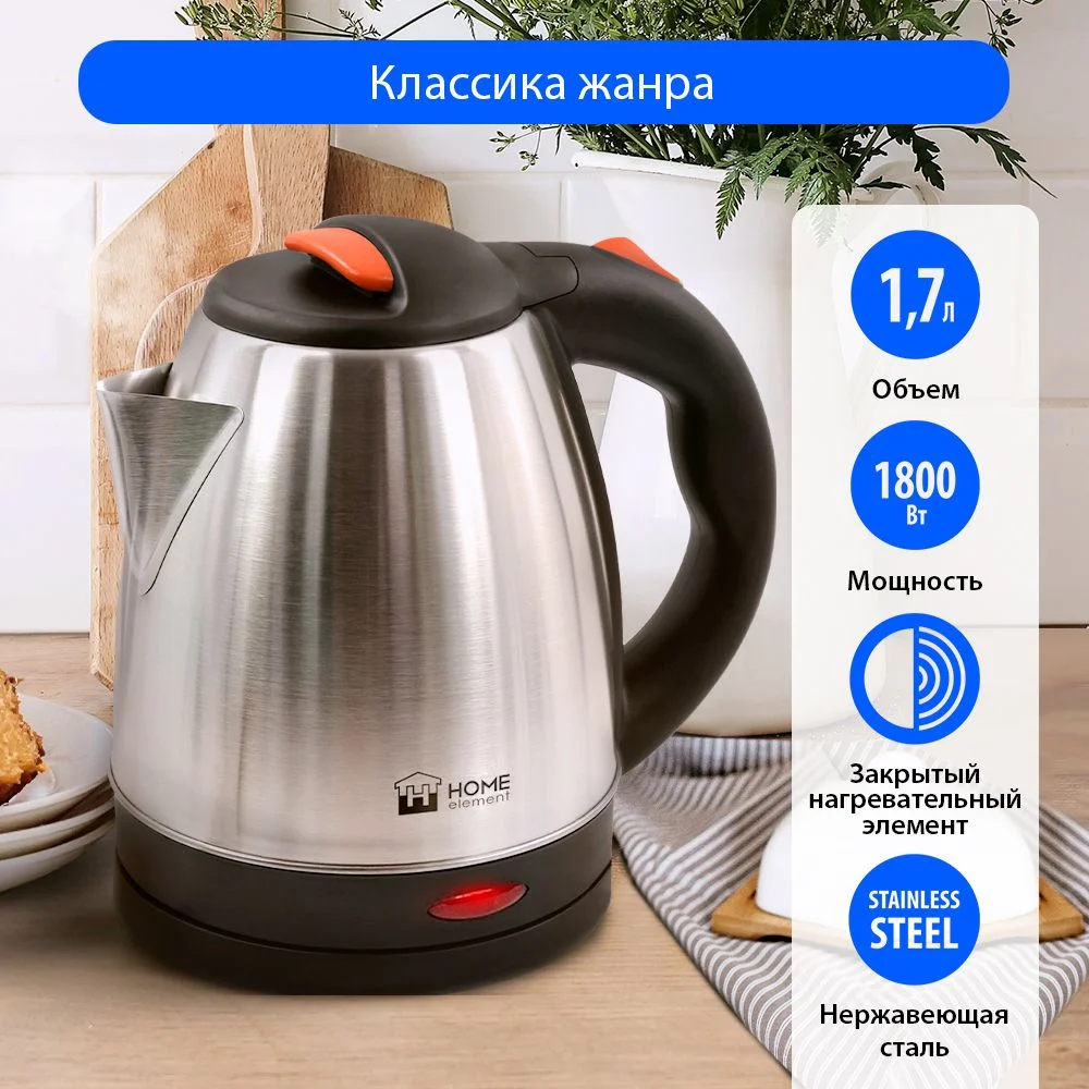 Серебряный электрический металлический чайник HOME ELEMENT HE-KT197 темный янтарь