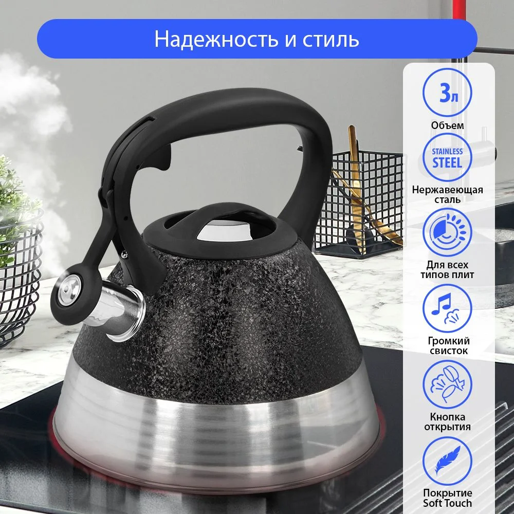 Черный чайник со свистком MARTA MT-3047 3 л, нерж. сталь, черный камень