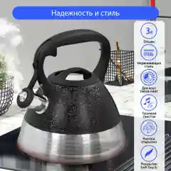 Черный чайник со свистком MARTA MT-3047 3 л, нерж. сталь, черный камень