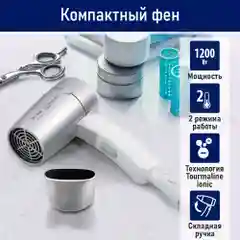 Серый фен STINGRAY ST-HD804C tourmaline ionic 2 режима работы/ концентратор/ складная ручка
